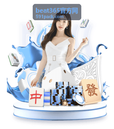 beat365官方网品牌资讯动态频道展示图